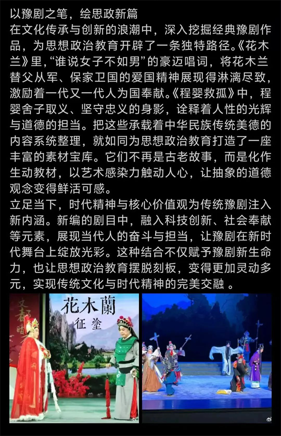 领航|信阳师范大学学子探索豫剧创新性传承之路