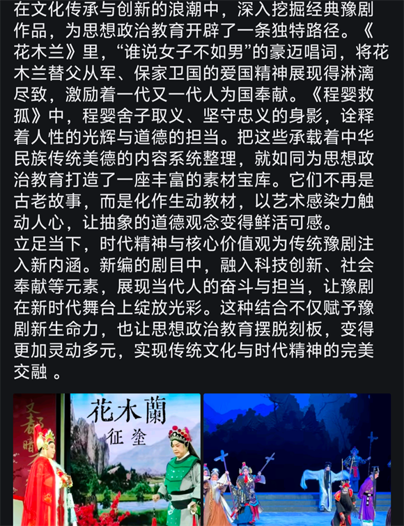 领航|信阳师范大学学子探索豫剧创新性传承之路