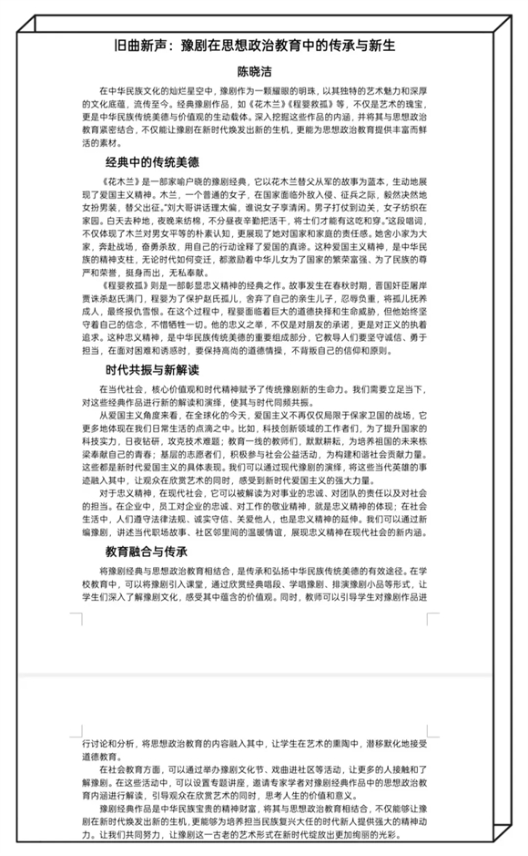 领航|信阳师范大学学子探索豫剧创新性传承之路