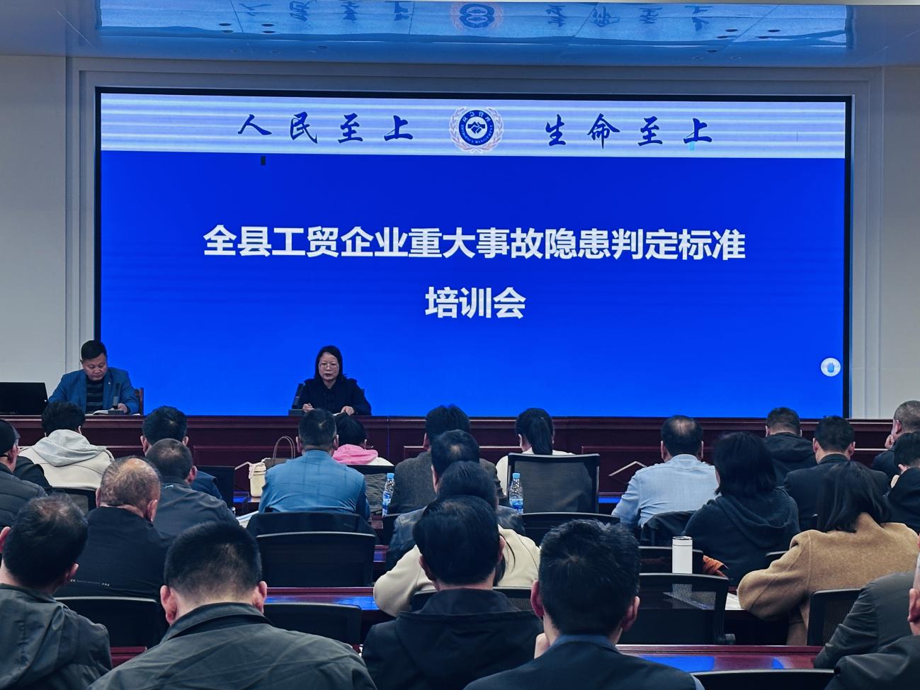 渑池县应急管理局组织召开工贸企业重大事故隐患判定标准培训会