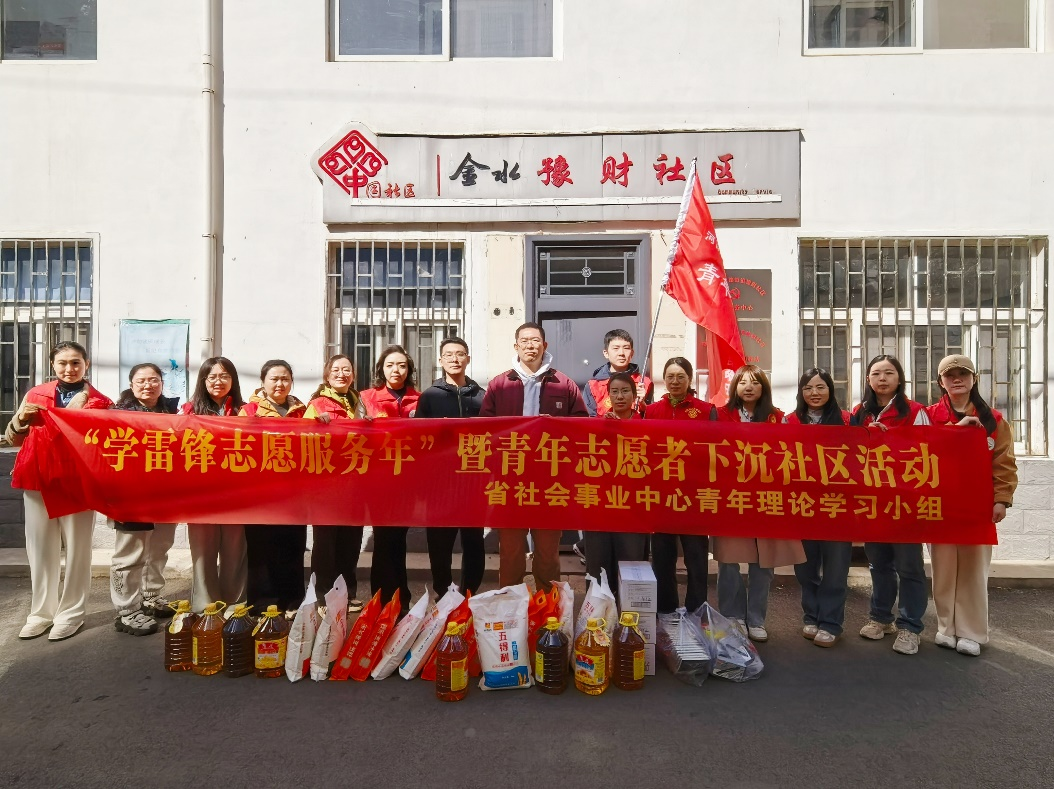省社会事业中心举办“学雷锋志愿服务年”暨青年志愿者下沉社区活动
