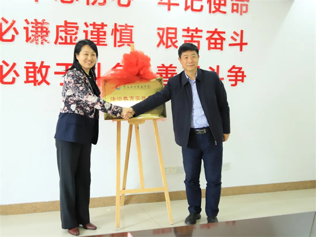 河南机电职业学院与新郑市人民法院“法治教育实践基地”揭牌仪式举行