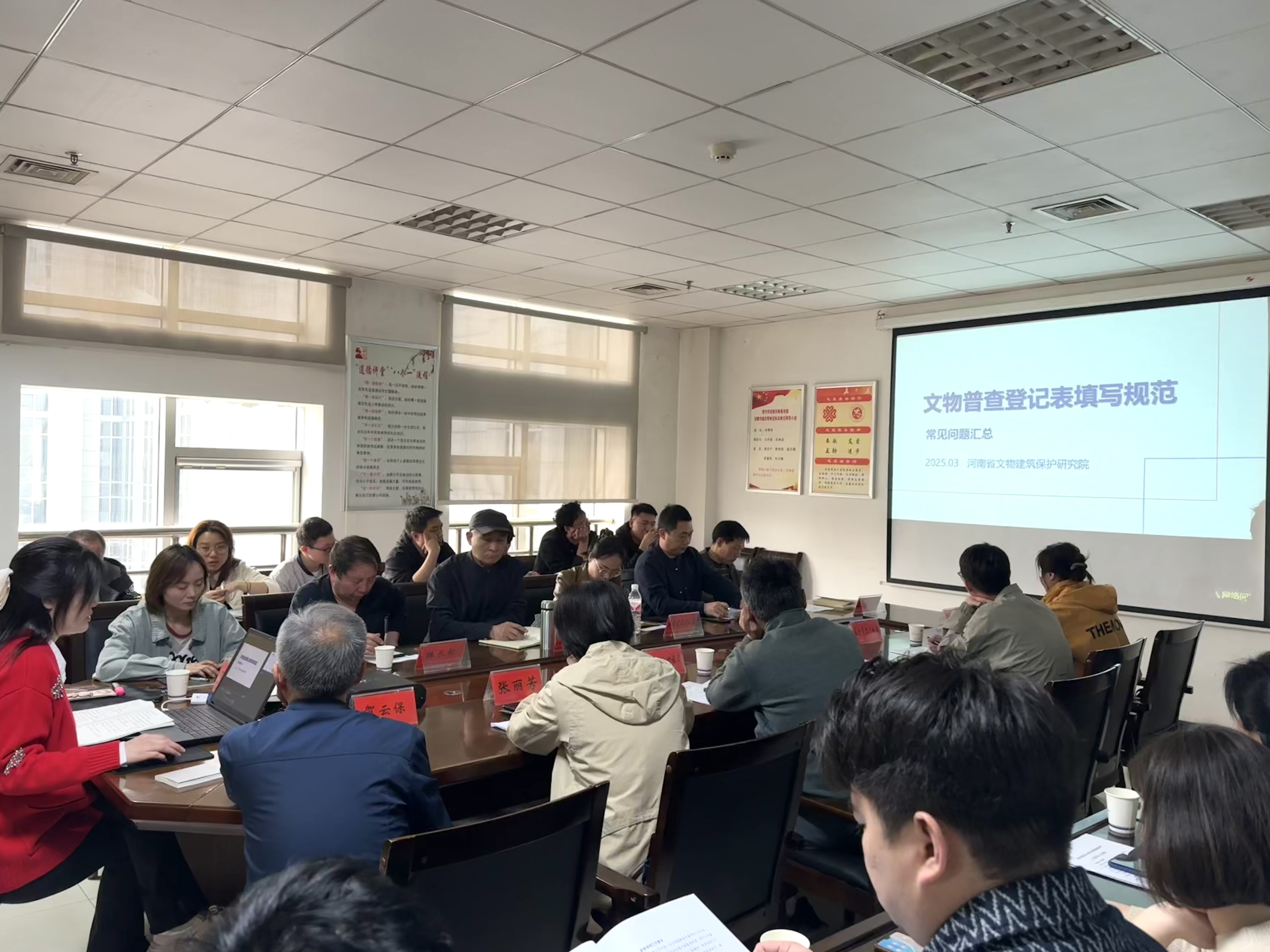 焦作市召开2025年第四次全国文物普查工作推进会暨业务培训会