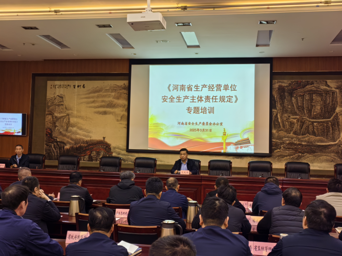 省安委会办公室举办《河南省生产经营单位安全生产主体责任规定》专题培训