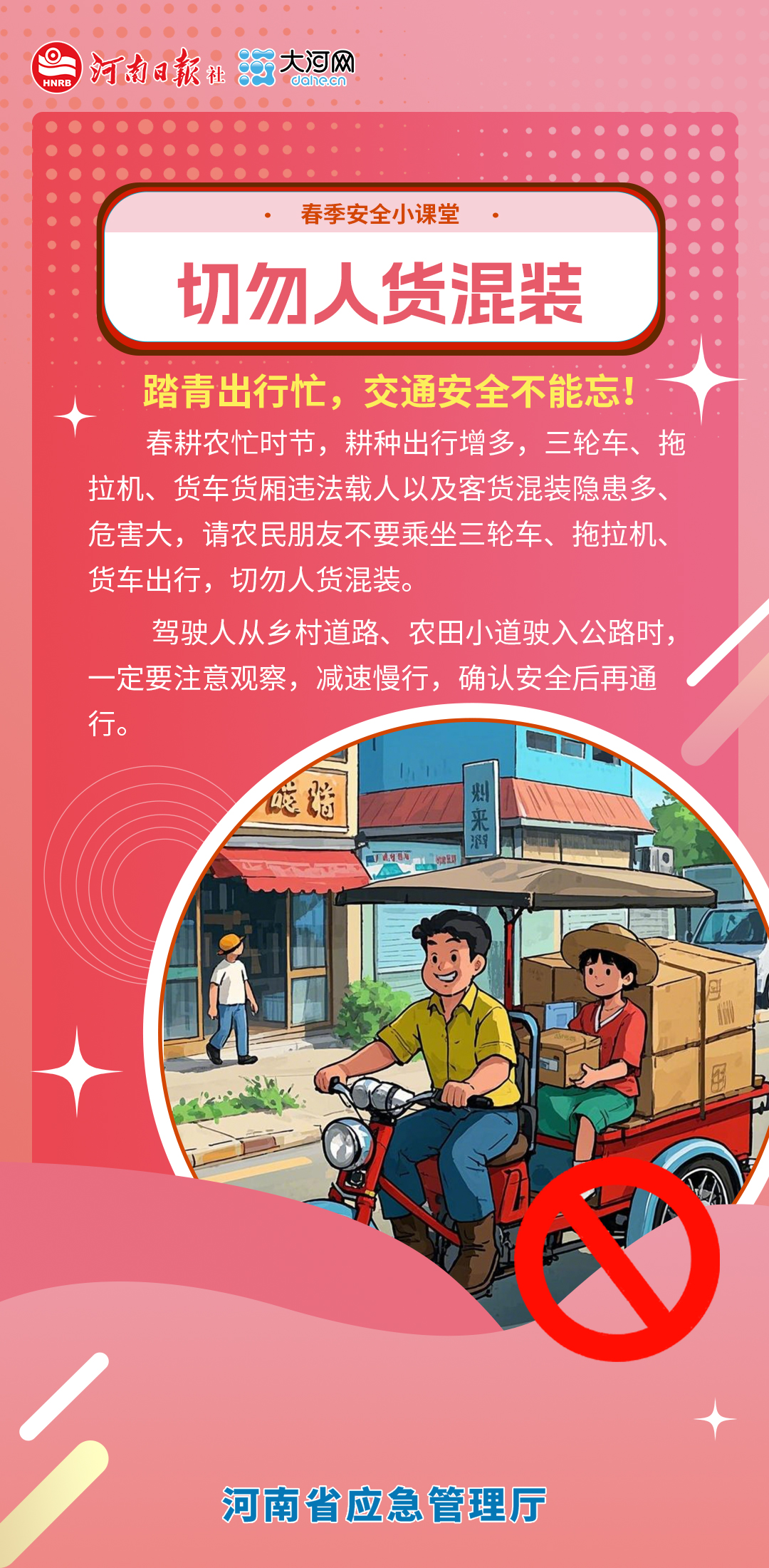 春季安全小课堂⑥丨春困很“上头”？踏青出行别让安全“打盹”！
