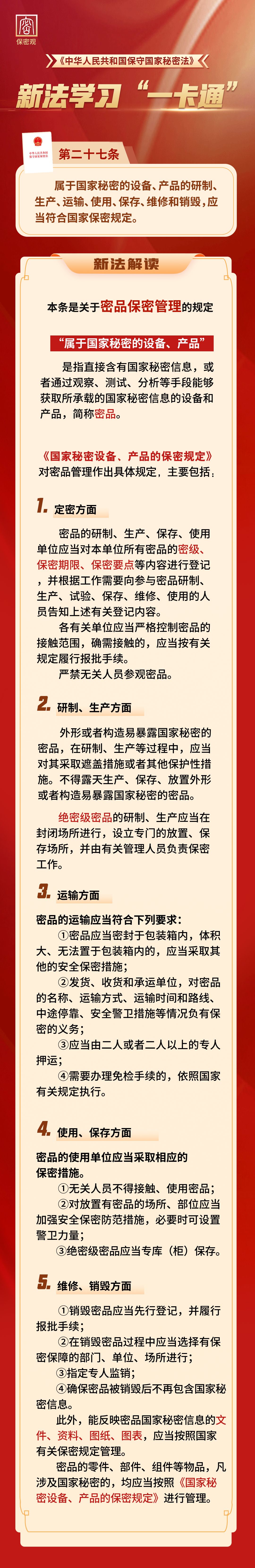 新法学习“一卡通”第二十七条
