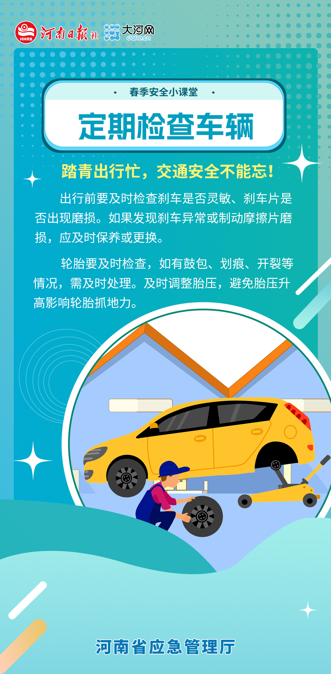 春季安全小课堂⑥丨春困很“上头”？踏青出行别让安全“打盹”！