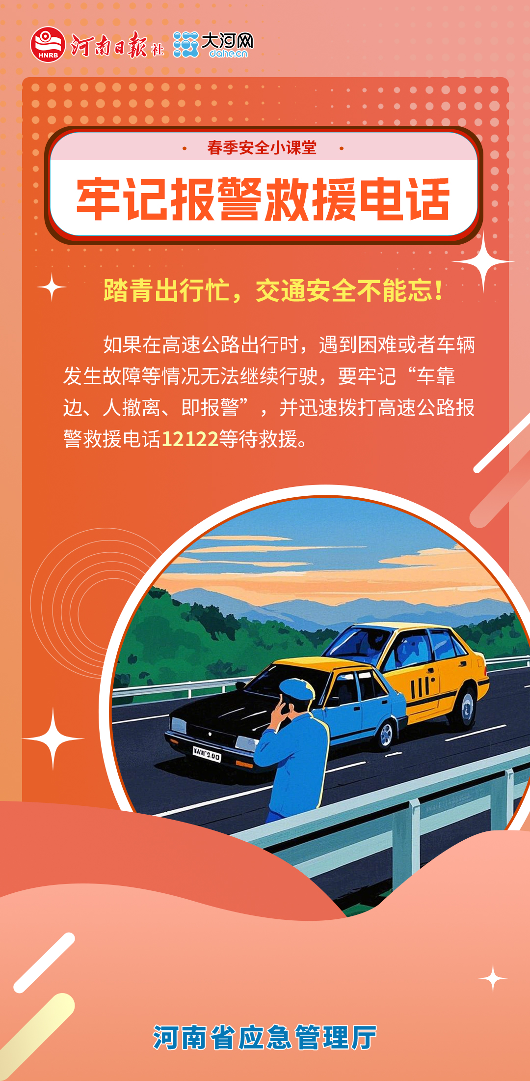 春季安全小课堂⑥丨春困很“上头”？踏青出行别让安全“打盹”！