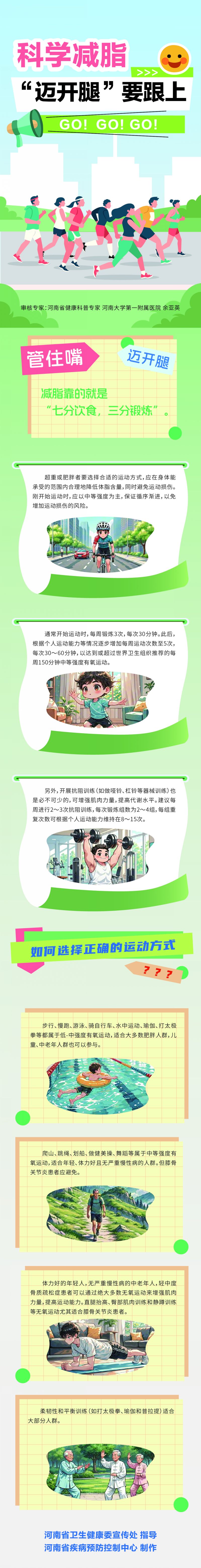 科学减脂，“迈开腿”要跟上.jpg