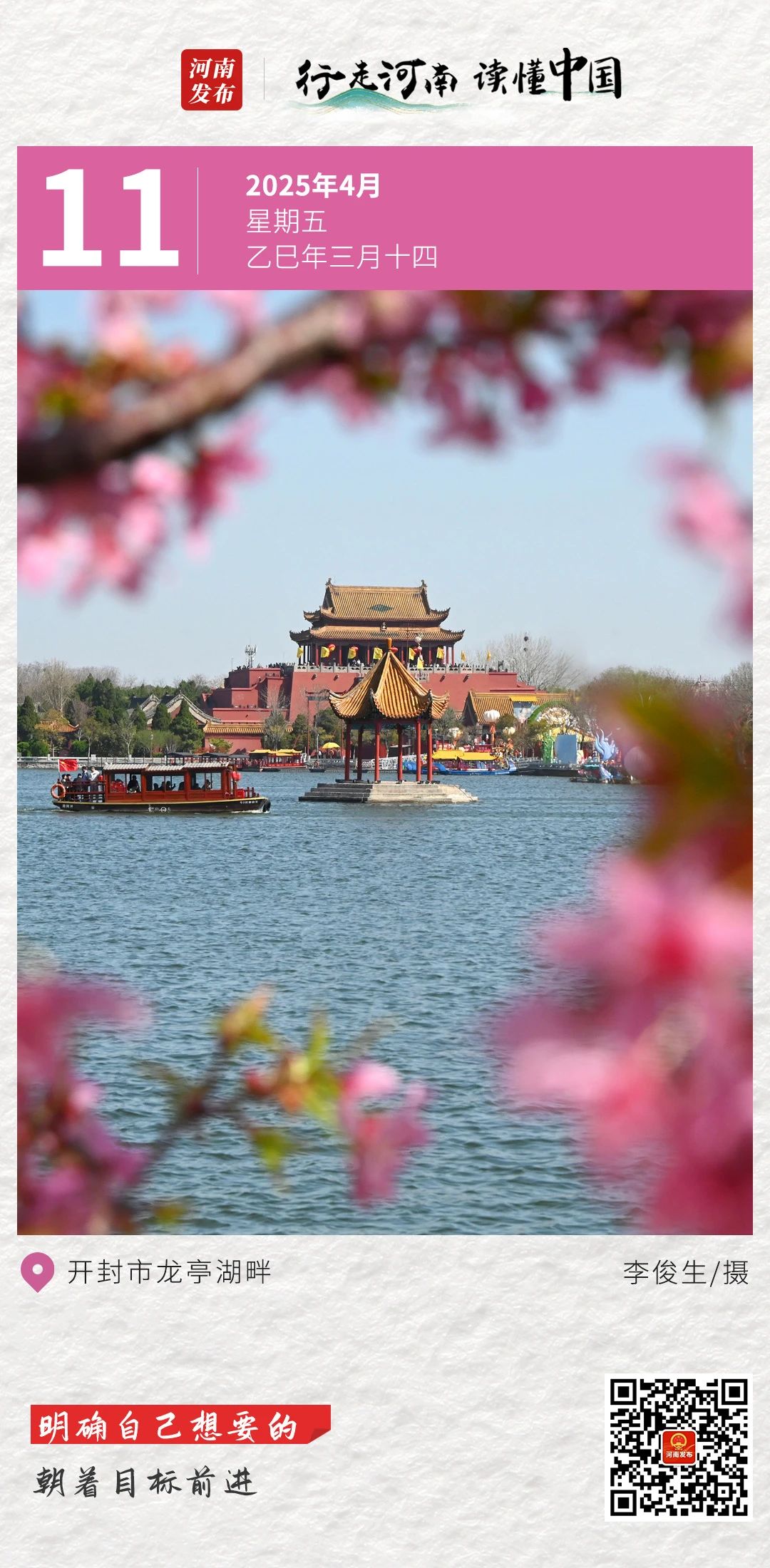 【行走河南•读懂中国】明确自己想要的，朝着目标前进