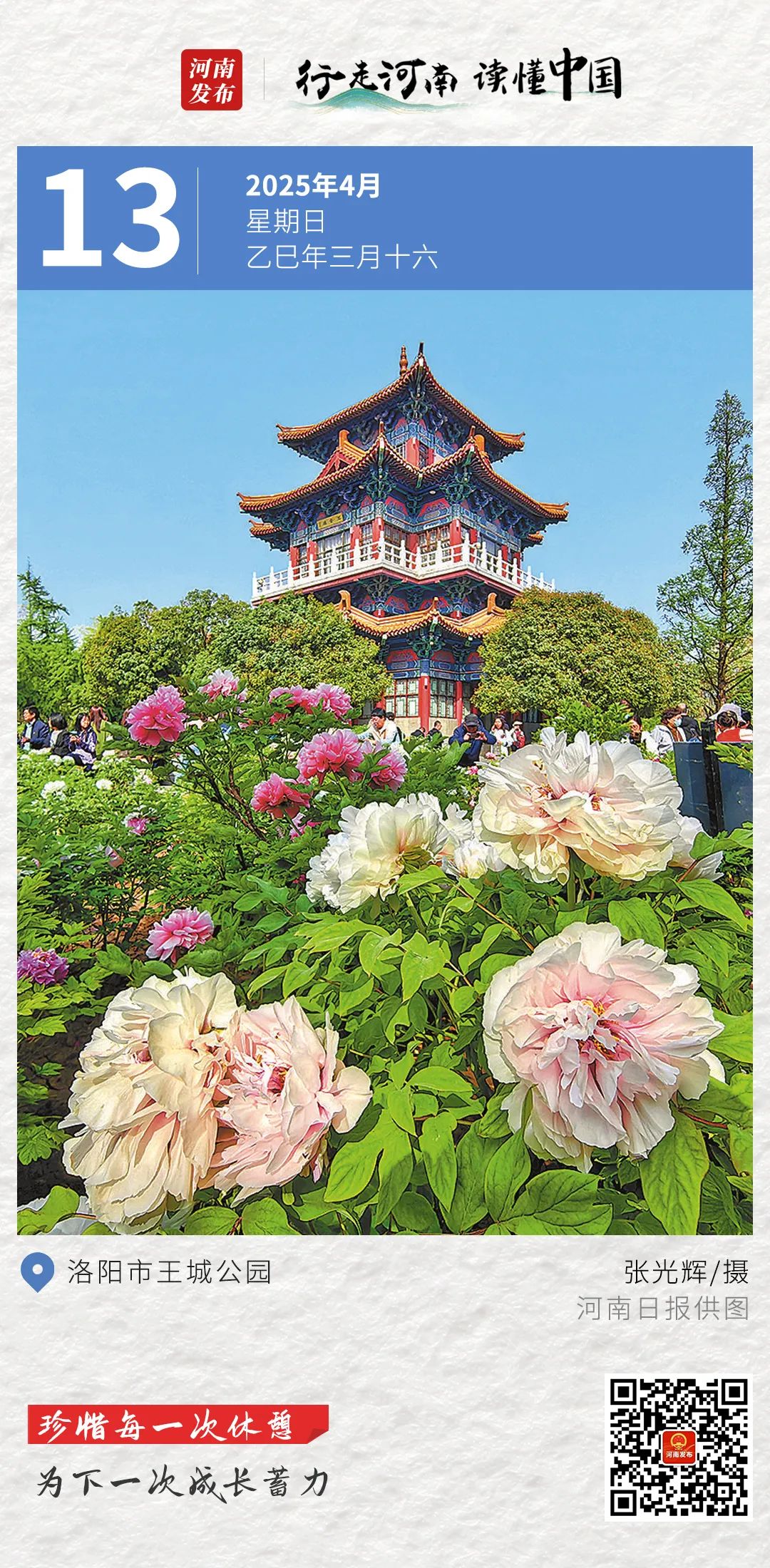 【行走河南•读懂中国】珍惜每一次休憩，为下一次成长蓄力