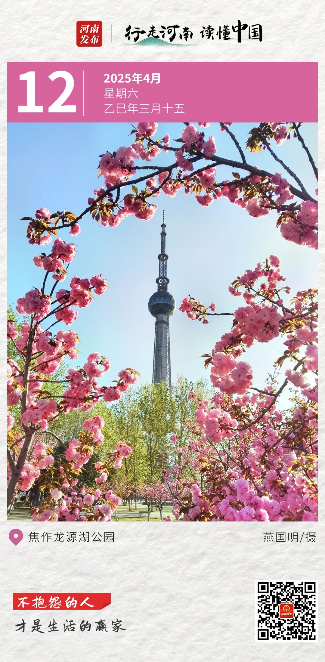 【行走河南•读懂中国】不抱怨的人，才是生活的赢家