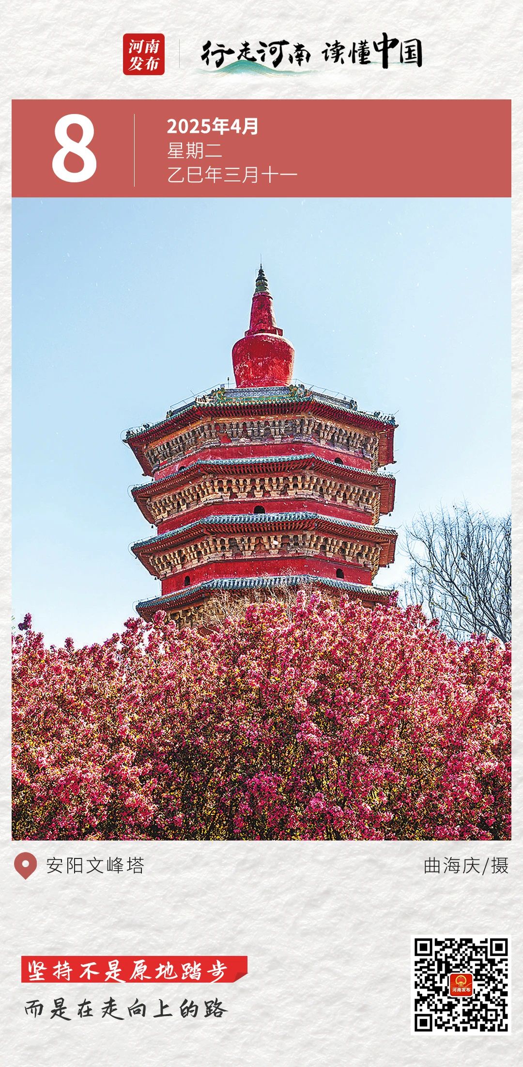 【行走河南•读懂中国】坚持不是原地踏步，而是在走向上的路