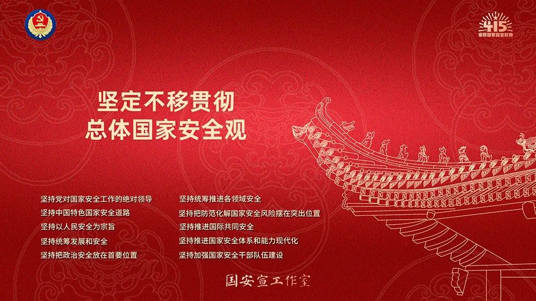 第十个全民国家安全教育日海报来了，请查收！