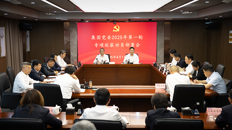 2025.4.11动员部署会新闻照片.jpg