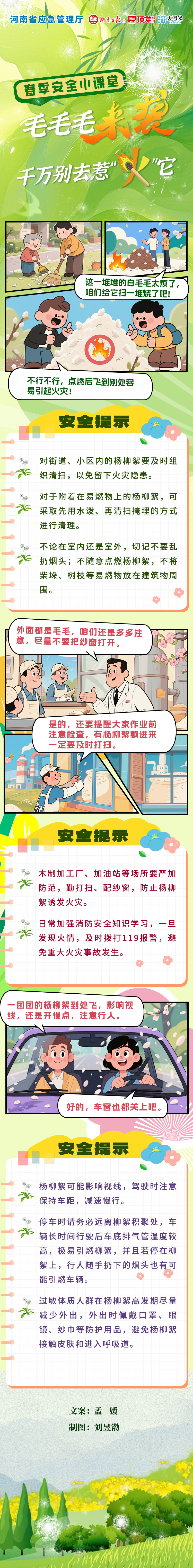 春季安全小课堂⑧丨毛毛毛来袭！千万别去惹“火”它