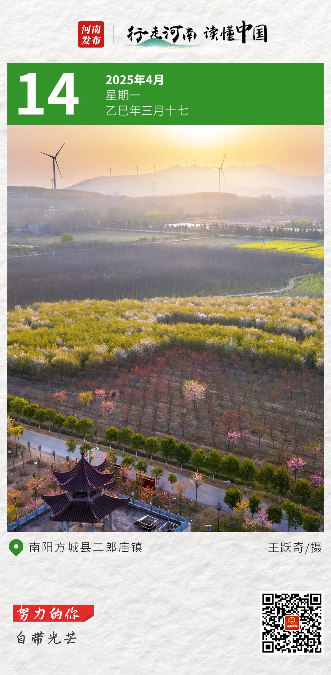 【行走河南•读懂中国】努力的你，自带光芒