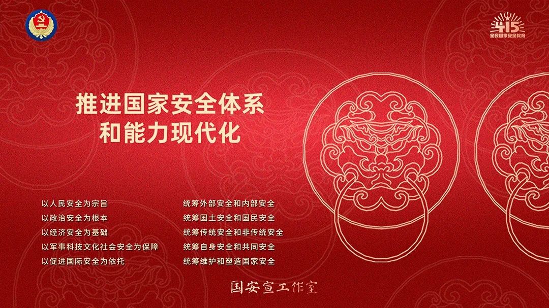 第十个全民国家安全教育日海报来了，请查收！