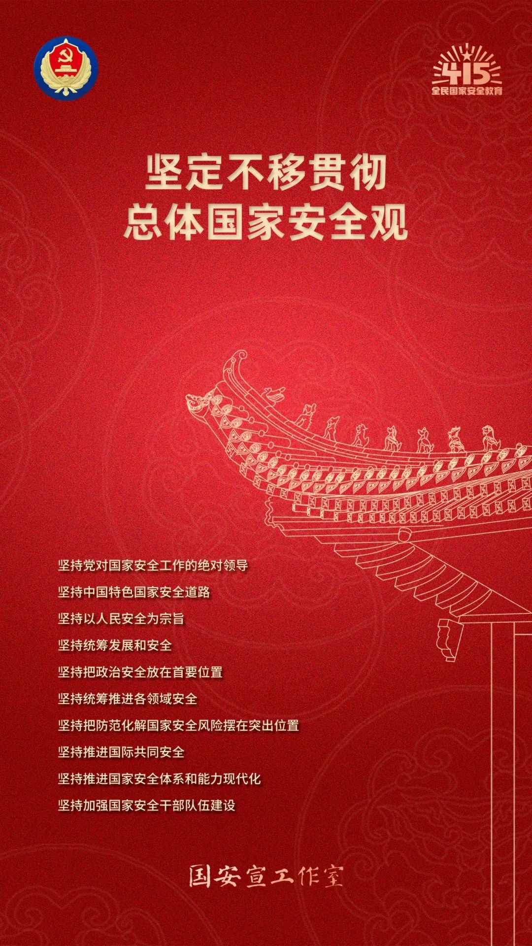 第十个全民国家安全教育日海报来了，请查收！