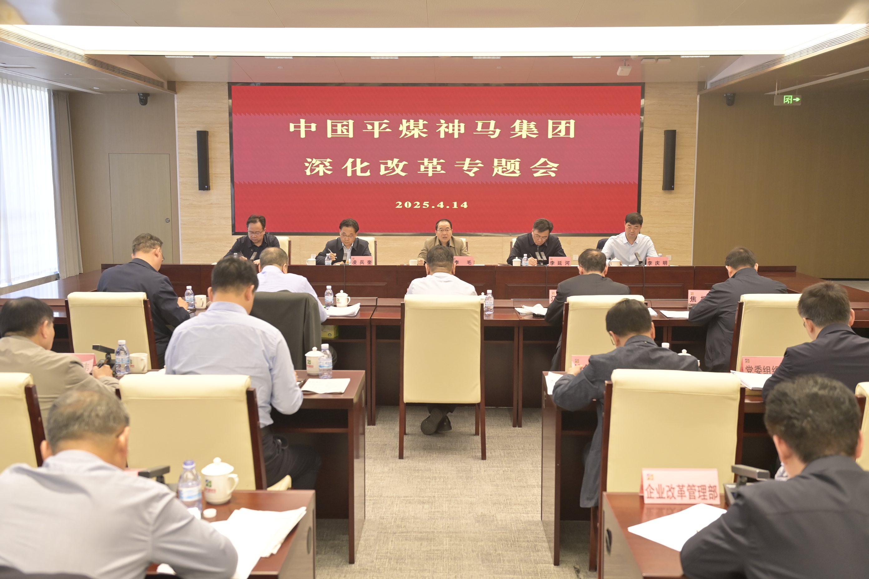 坚持结果导向 实现稳中求进 平煤神马集团深化改革专题会召开
