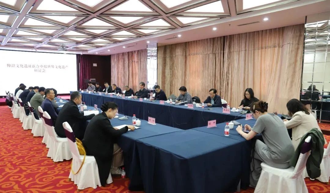 仰韶文化遗址联合申报世界文化遗产研讨会召开