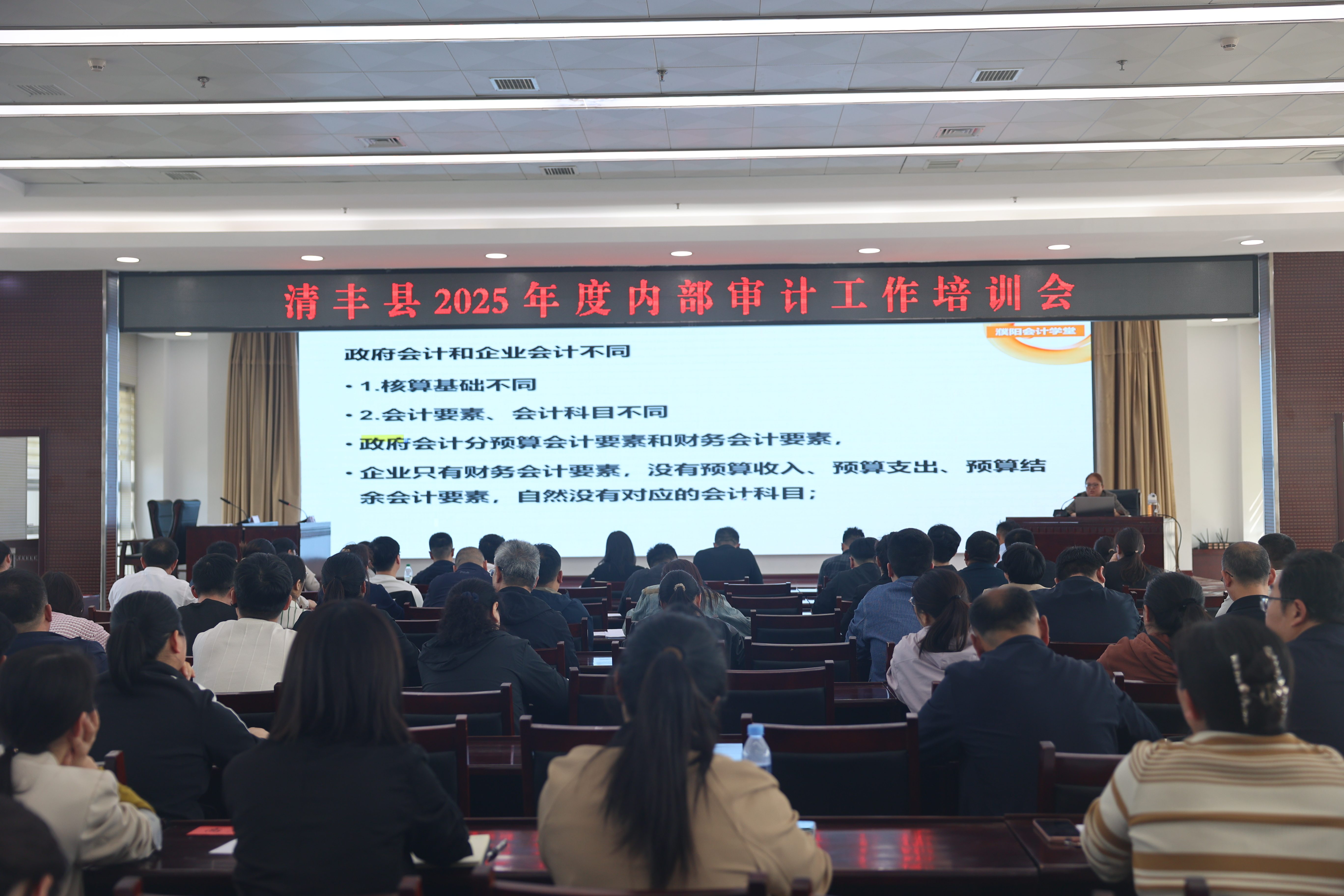 清丰县召开2025年内部审计工作培训会