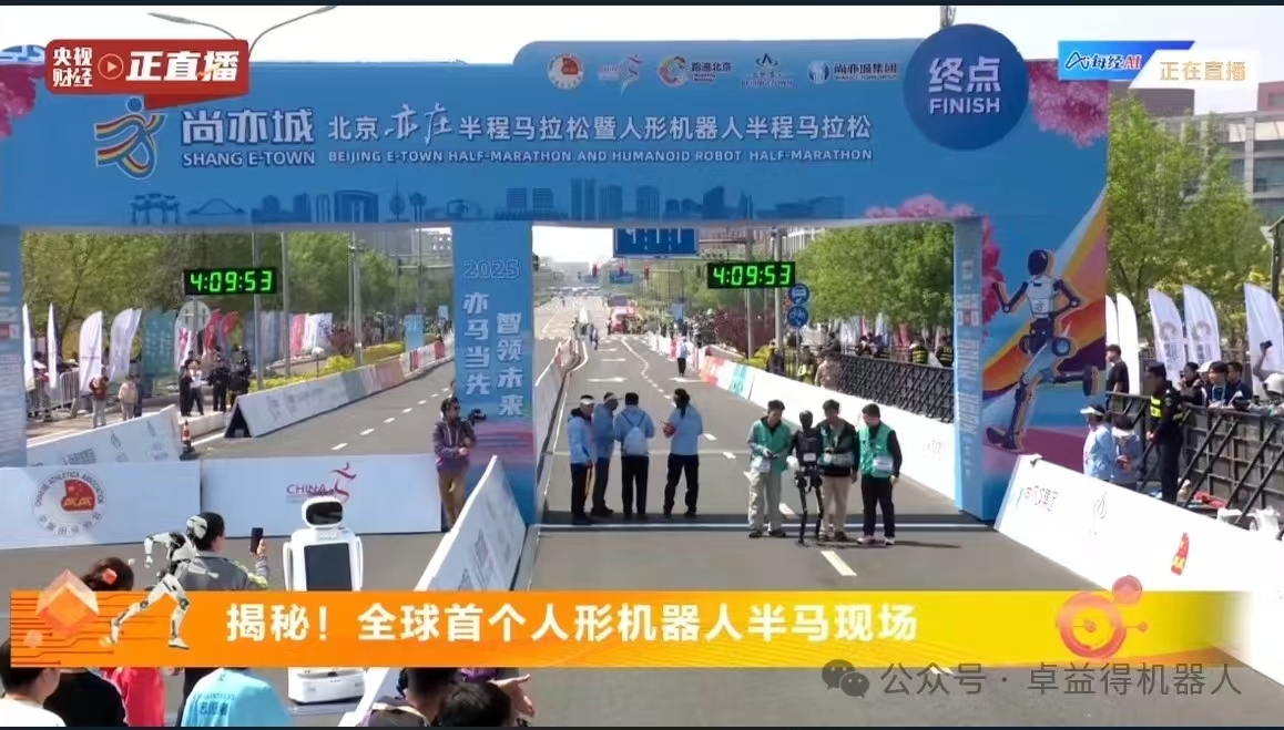 人形机器人“半马”全球首跑 河南“选手”凭超强续航跻身前五