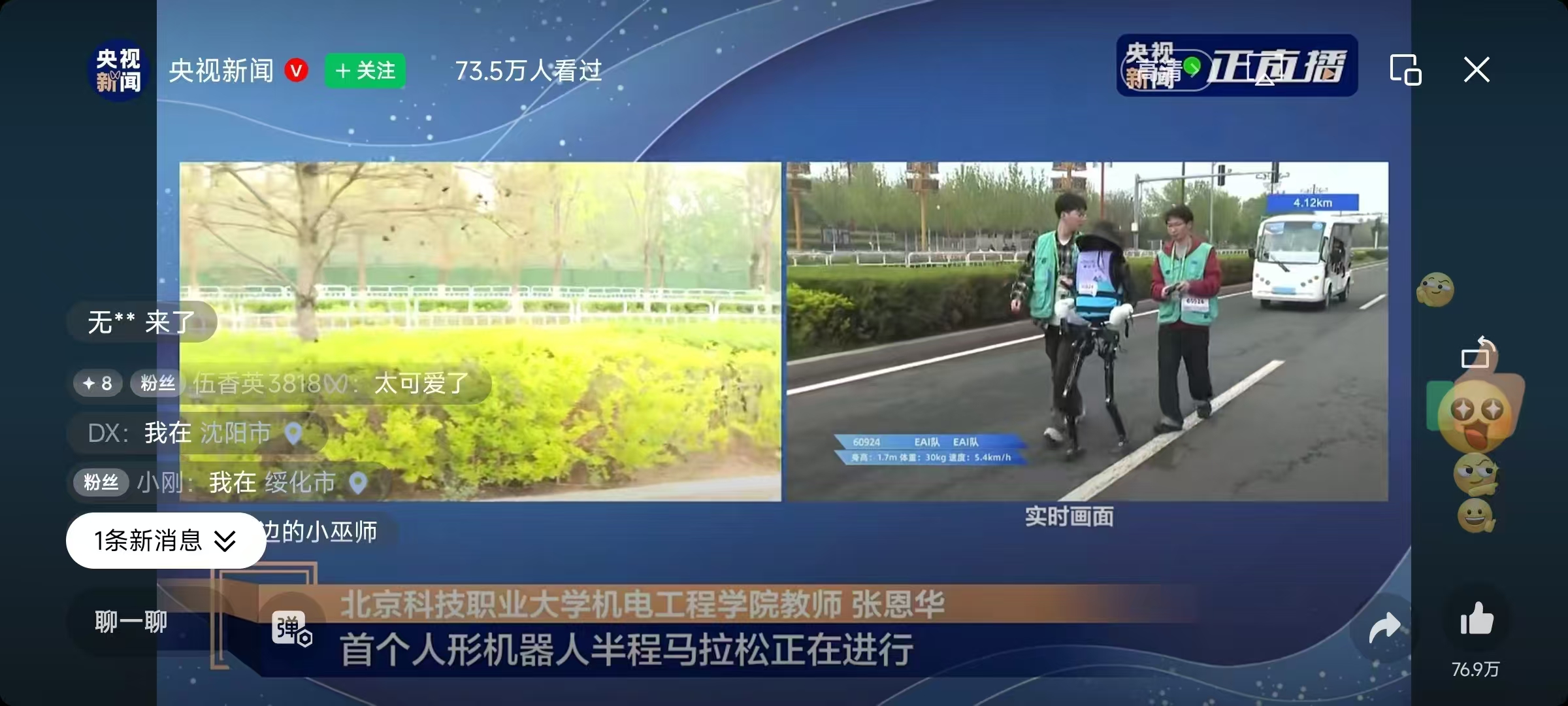 人形机器人“半马”全球首跑 河南“选手”凭超强续航跻身前五