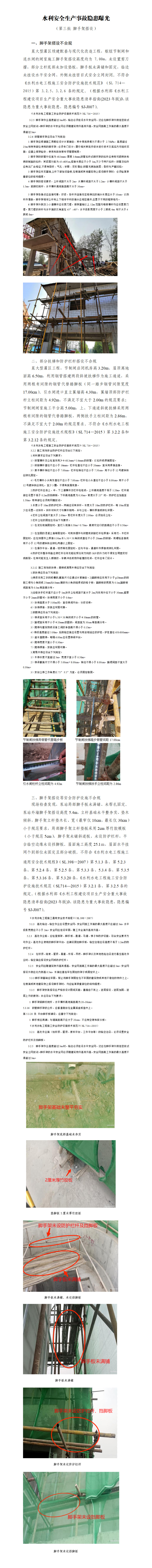 水利安全事故隐患曝光（第三批 脚手架搭设）_01.png