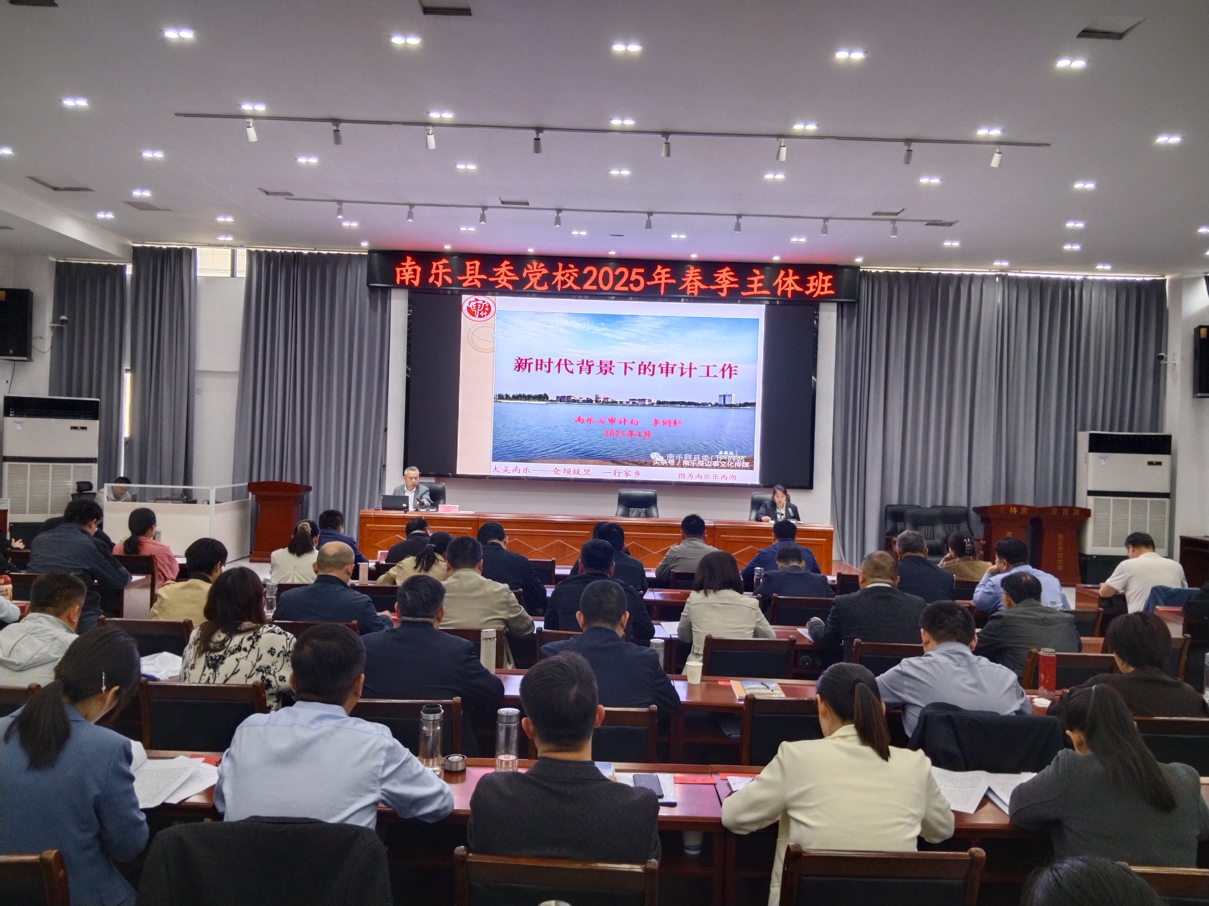 南乐县把审计知识纳入党校主体班必修课程