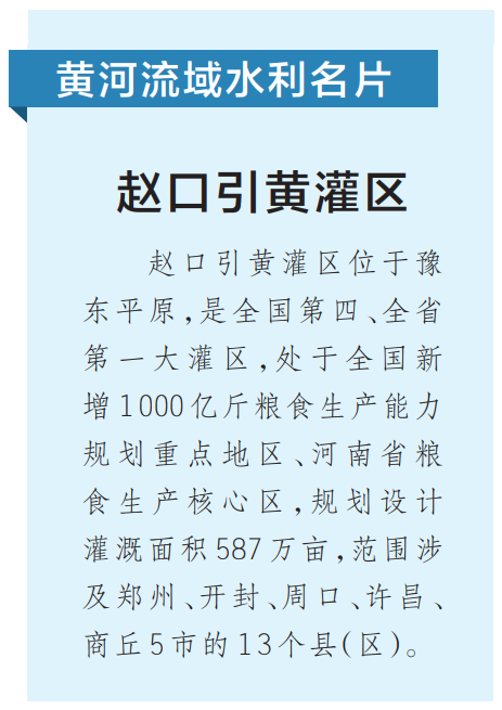 大灌区润泽大粮仓——“中原粮仓背后的水利力量”系列报道之一