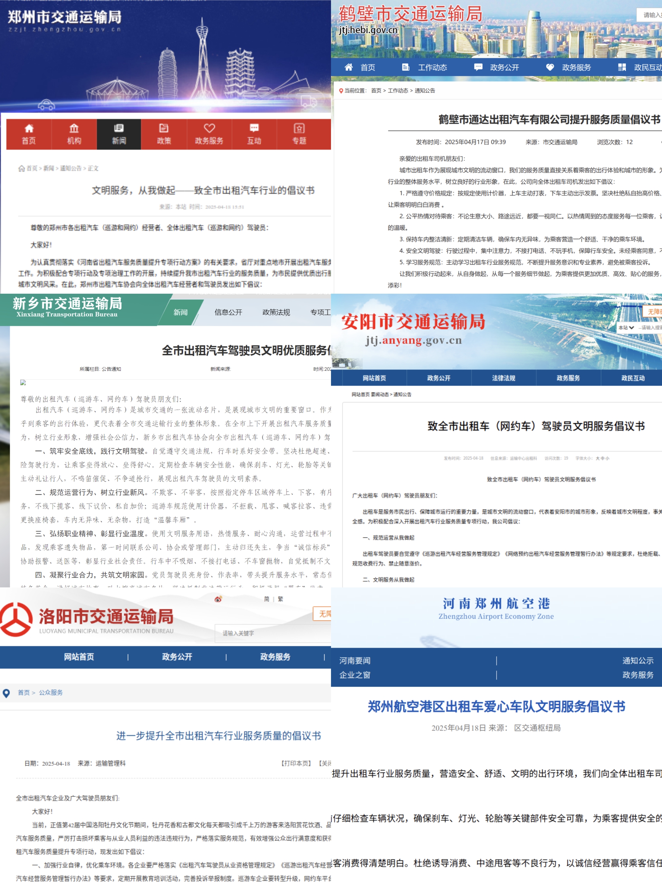 省交通运输厅组织开展重点地市出租汽车 服务质量问题集中治理
