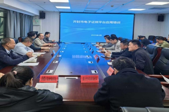 【开封市】开封市农业农村局召开全市农业农村系统电子证照工作培训会