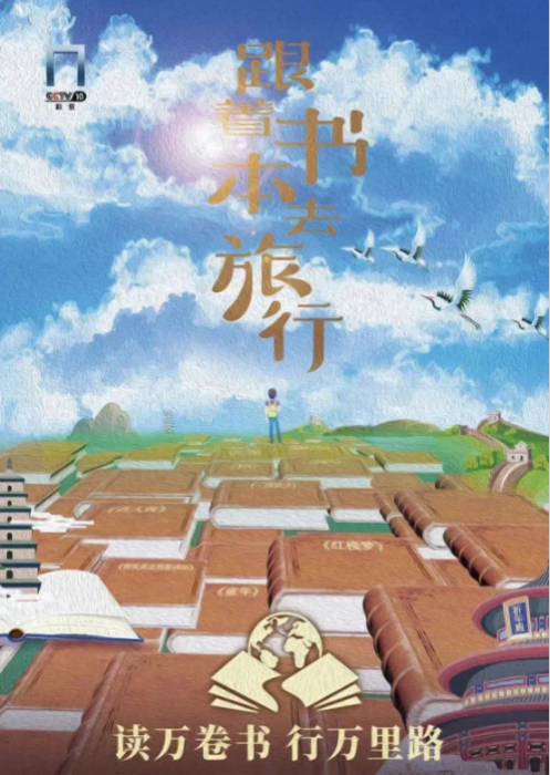 河南大学哲学系教工党支部组织师生参与录制的《河洛风骨》系列节目在央视《跟着书本去旅行》栏目播出