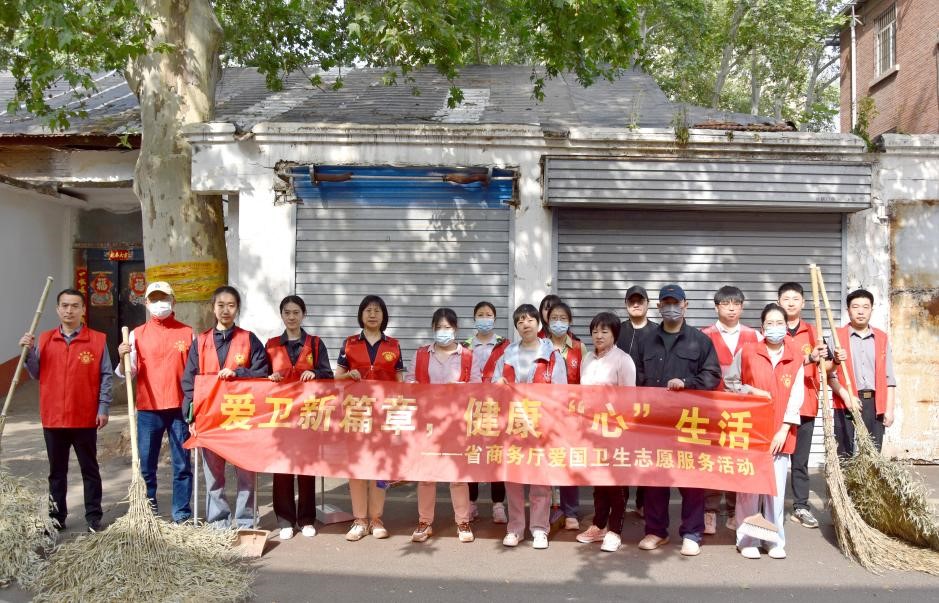 爱卫新篇章 健康‘心’生活——省商务厅组织参加爱国卫生志愿服务活动