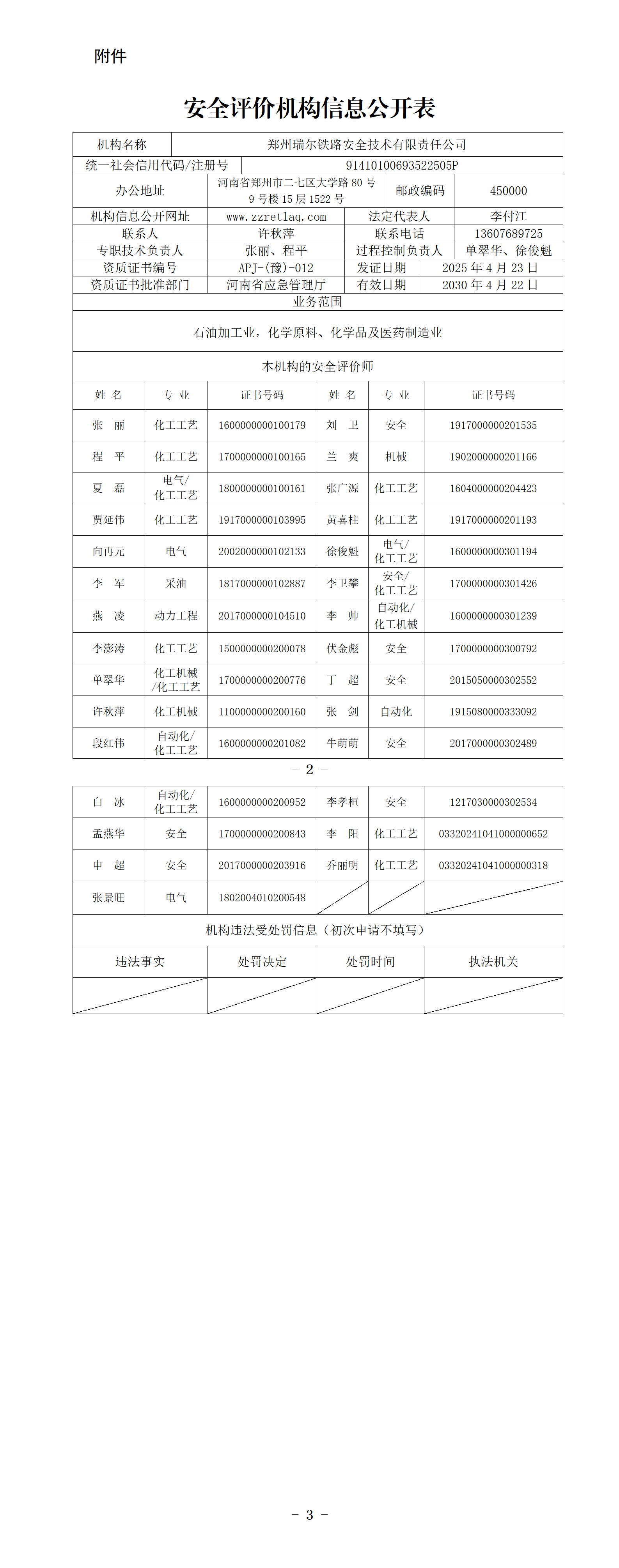 河南省安全生产行政许可公告〔2025〕16号