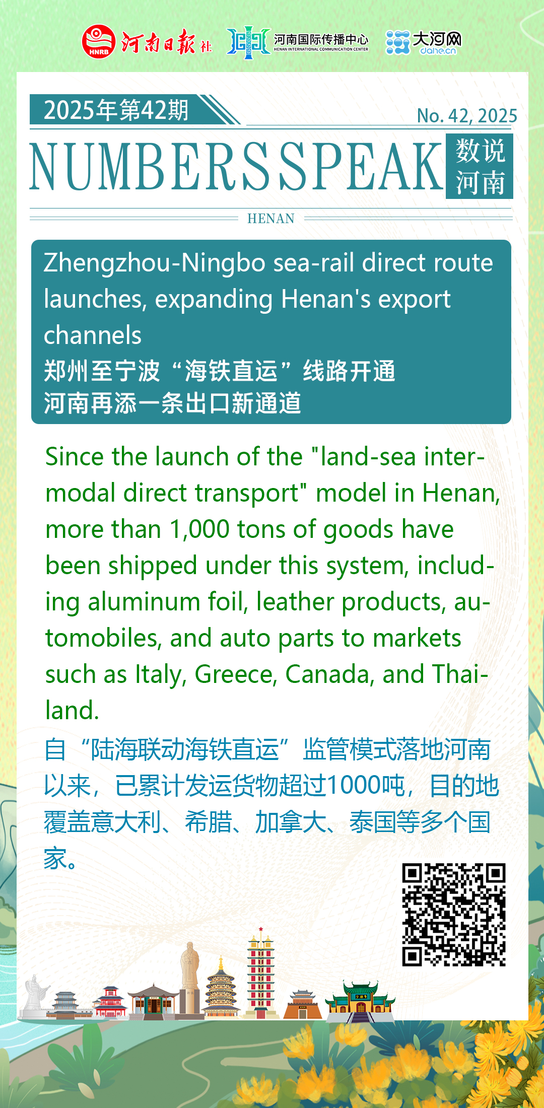 Zhengzhou-Ningbo sea-rail direct route launches, expanding Henan's export channels Zhengzhou-Ningbo sea-rail direct route launches, expanding Henan's export channels