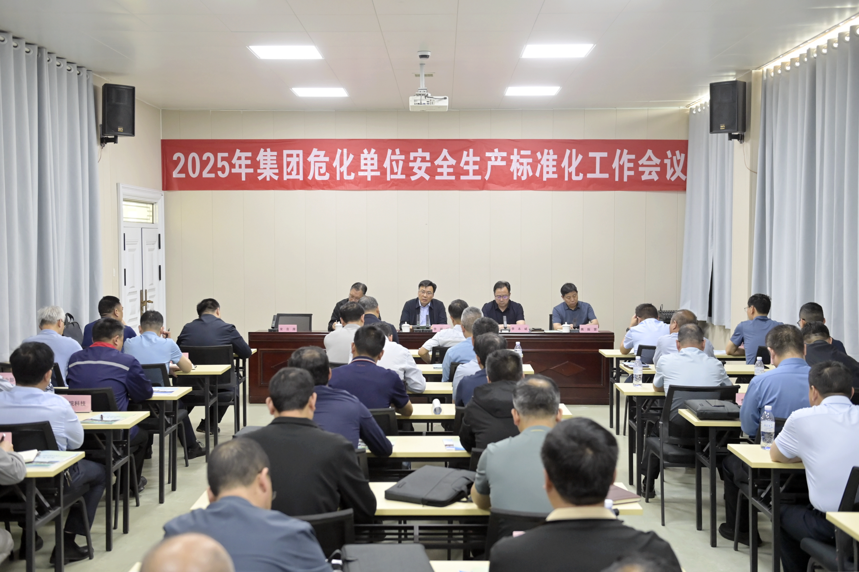 2025年平煤神马集团危化单位安全生产标准化工作会议召开