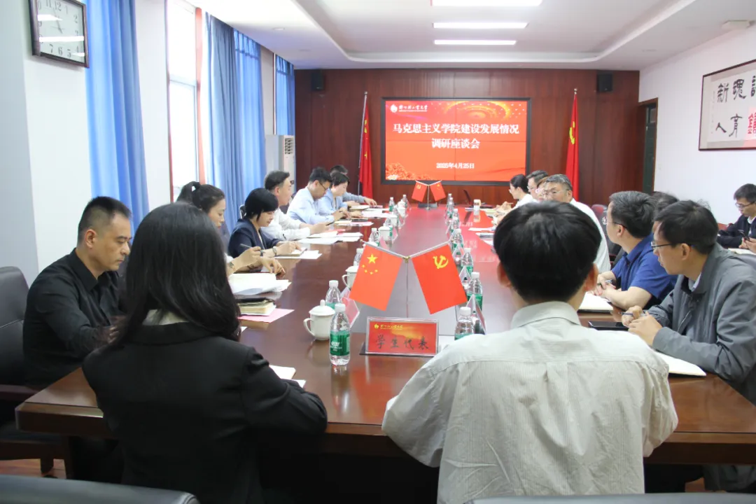 在马言马 | 郑州轻工业大学校领导到马克思主义学院调研建设发展情况