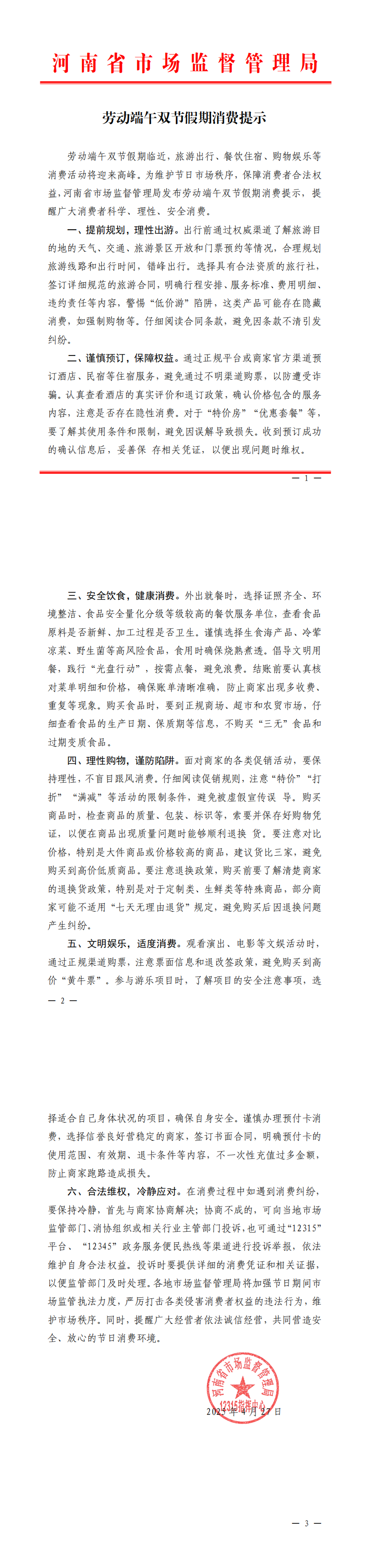 劳动端午双节假期消费提示