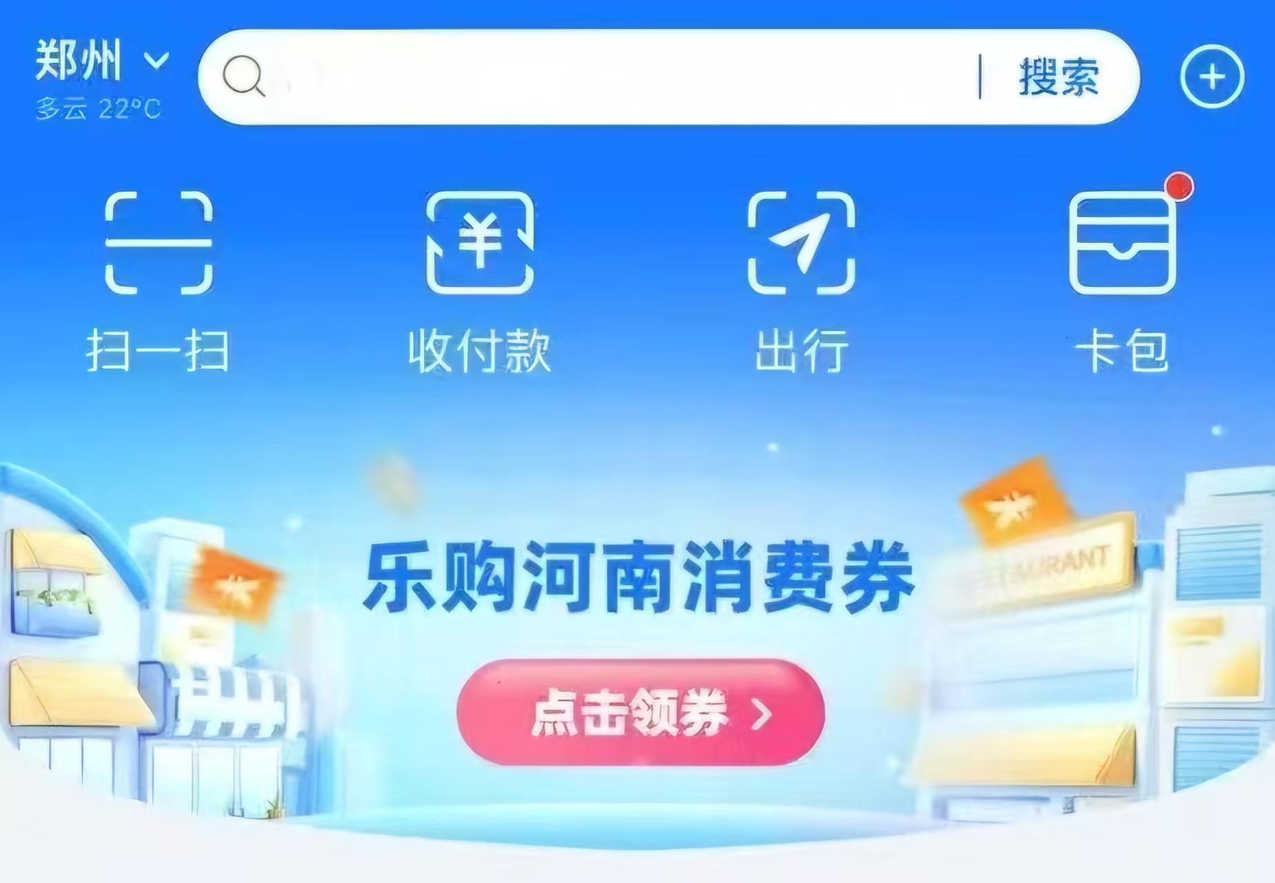 2025年“乐购河南”消费券 （零售餐饮类）第一期发放