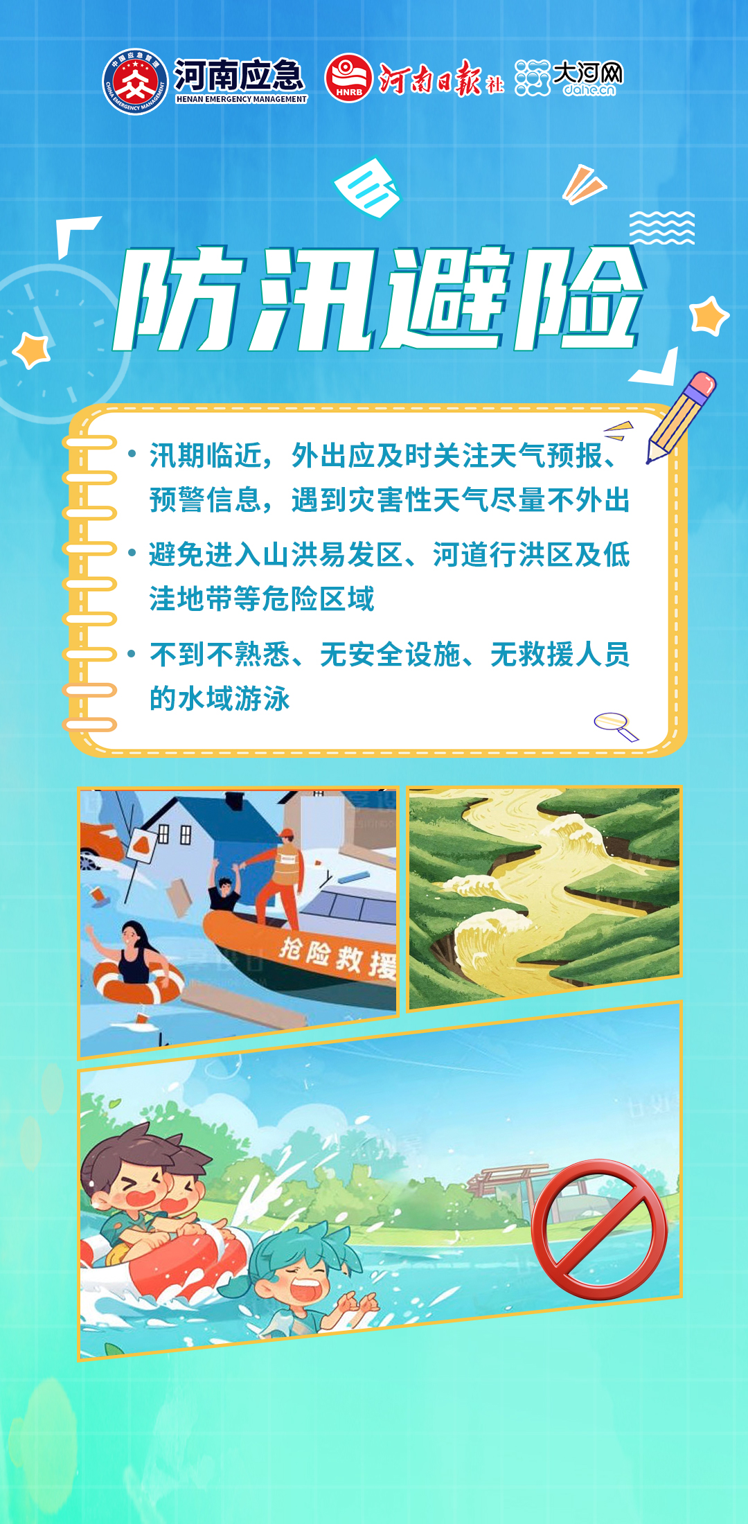 五一假期“人从众”模式开启 吃喝玩乐更要安全第一！