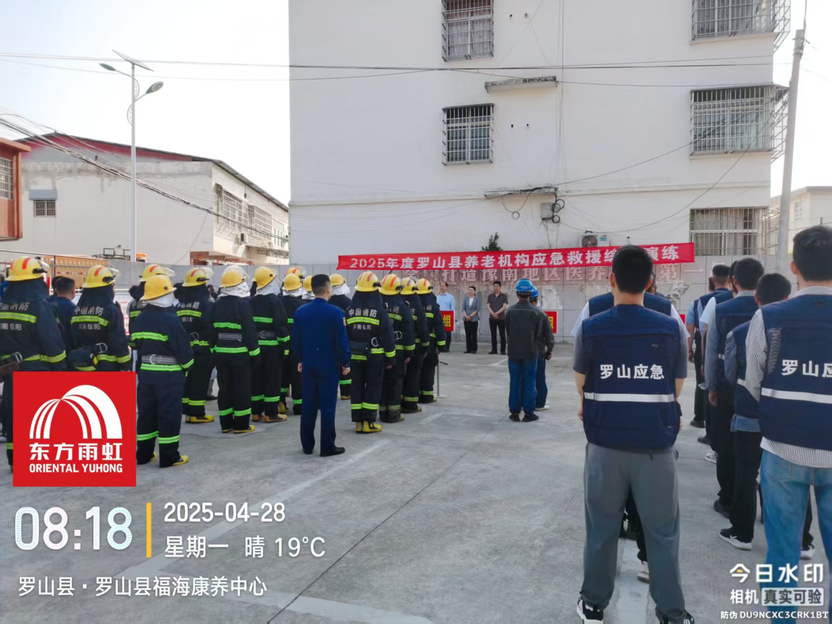 罗山县开展“全市安全日”养老院消防应急综合演练