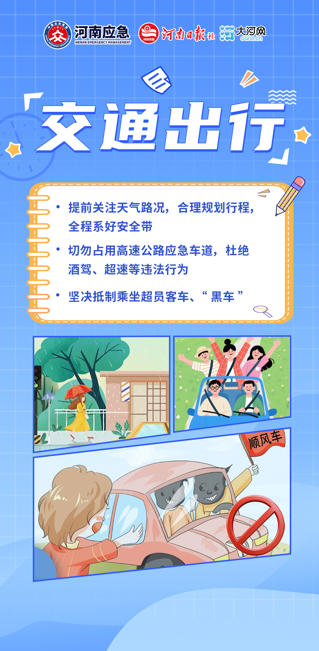五一假期“人从众”模式开启 吃喝玩乐更要安全第一！