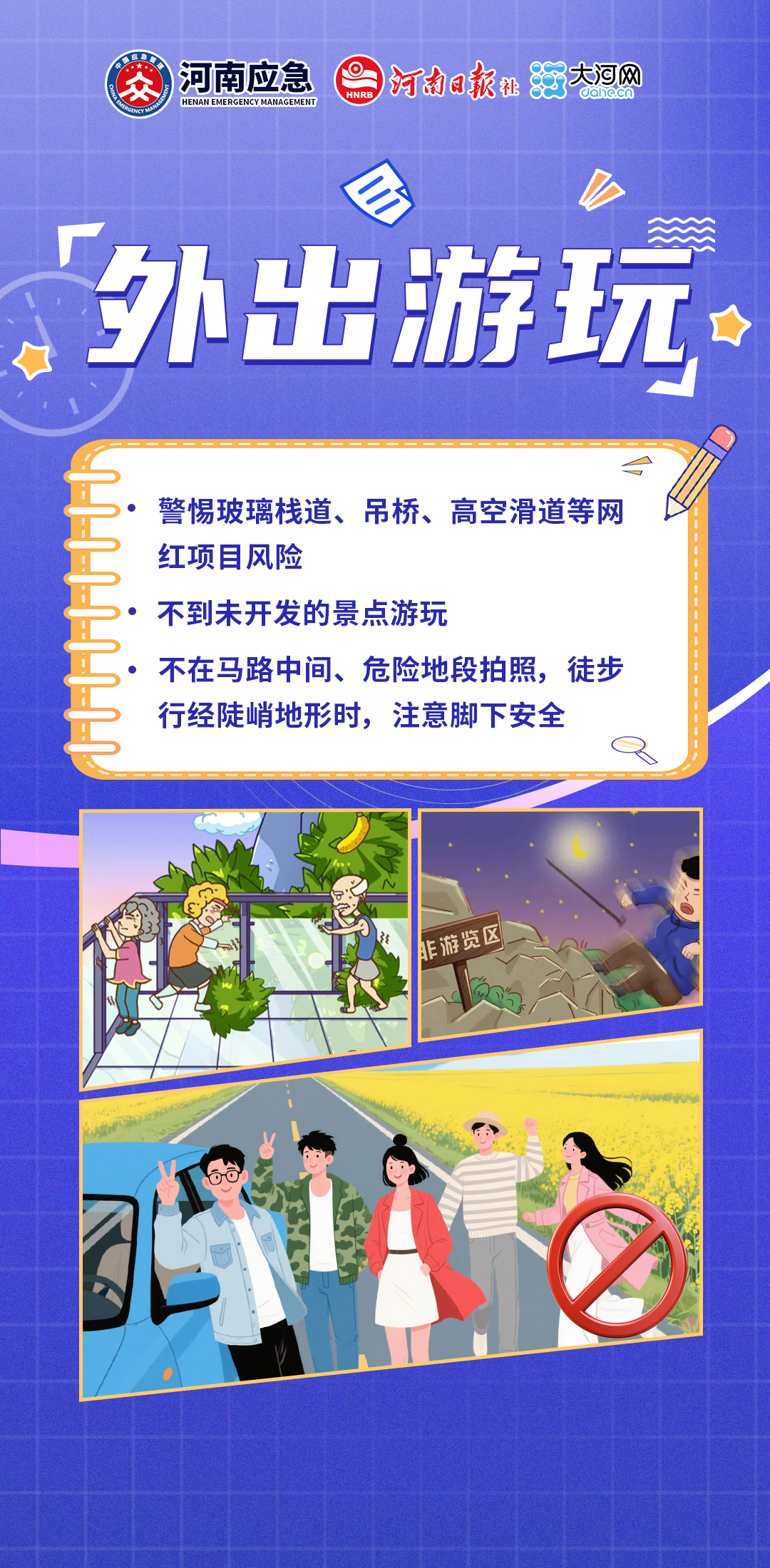 五一假期“人从众”模式开启 吃喝玩乐更要安全第一！