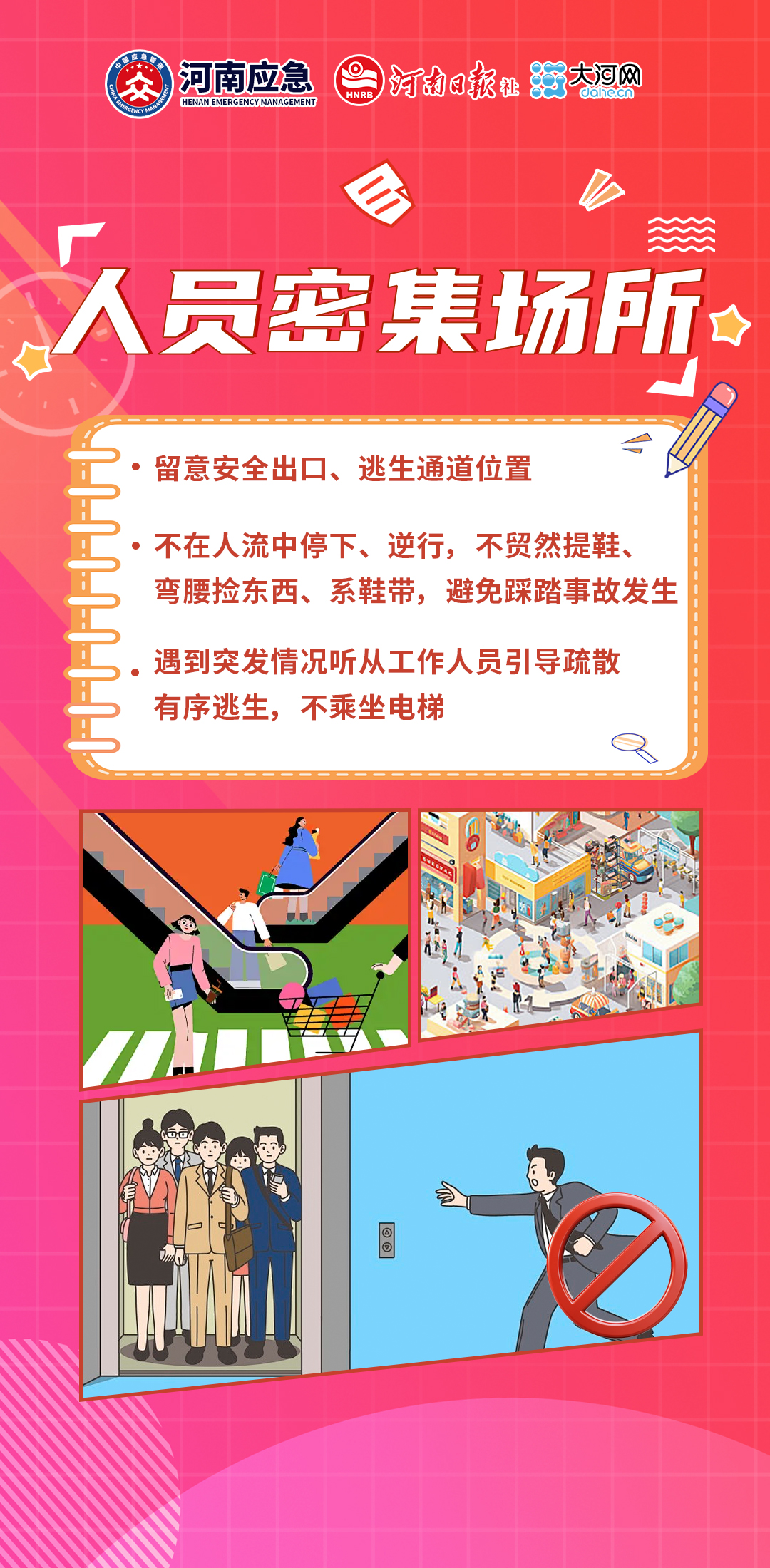 五一假期“人从众”模式开启 吃喝玩乐更要安全第一！