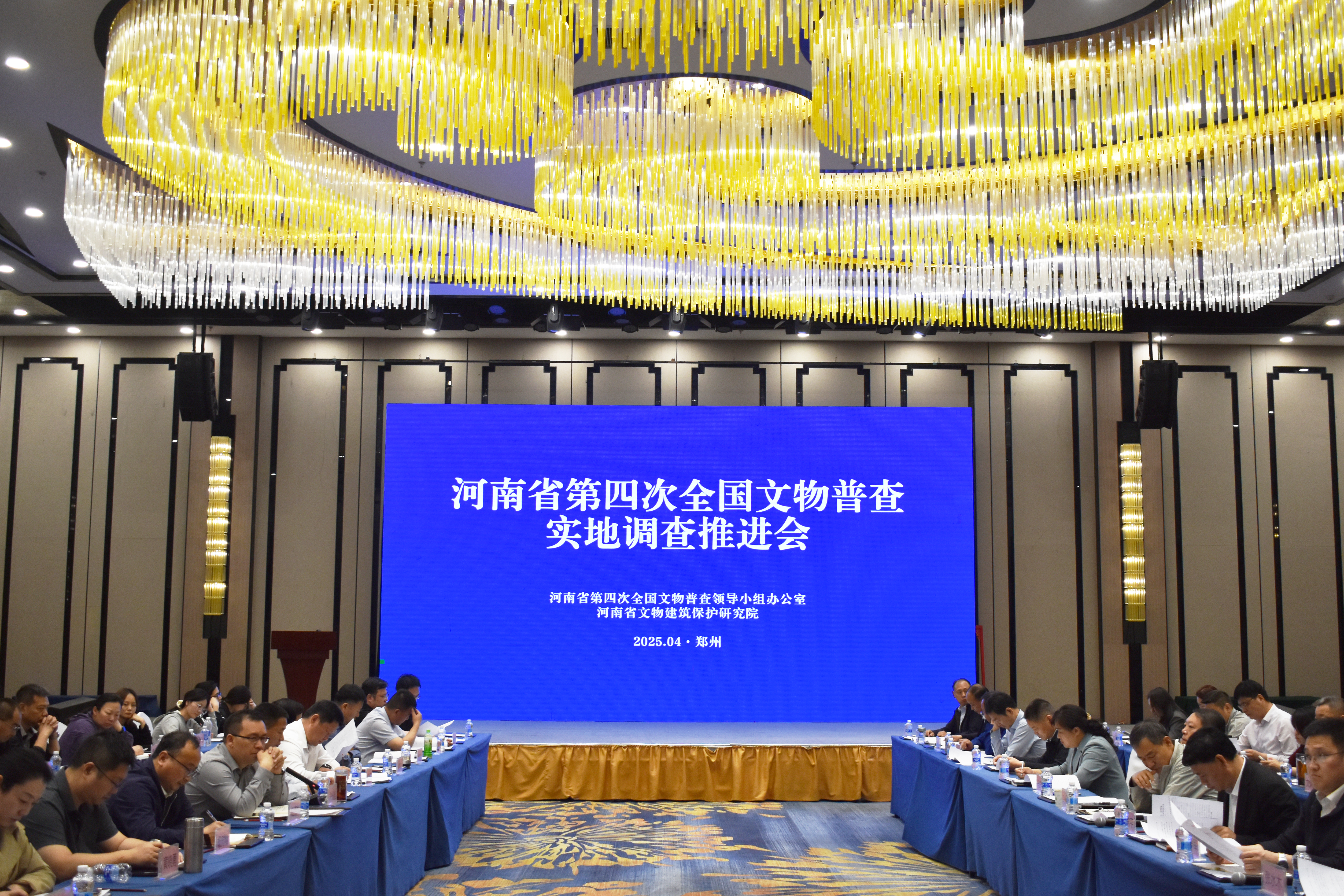 河南省第四次全国文物普查实地调查推进会召开