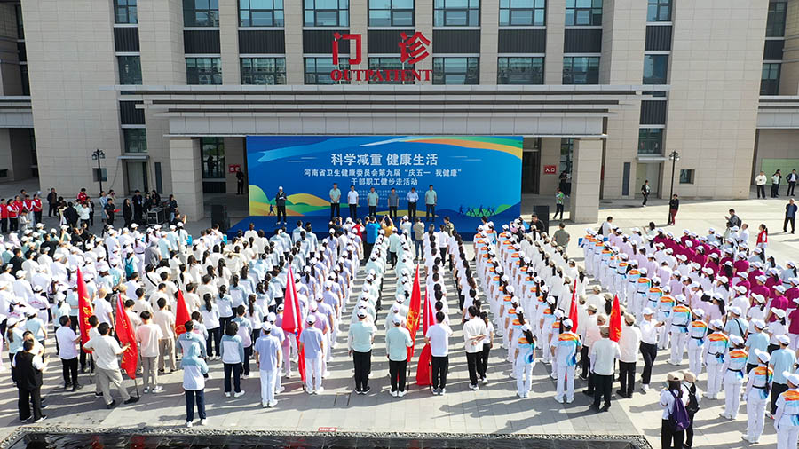 河南省卫生健康委成功举办第九届干部职工健步走活动