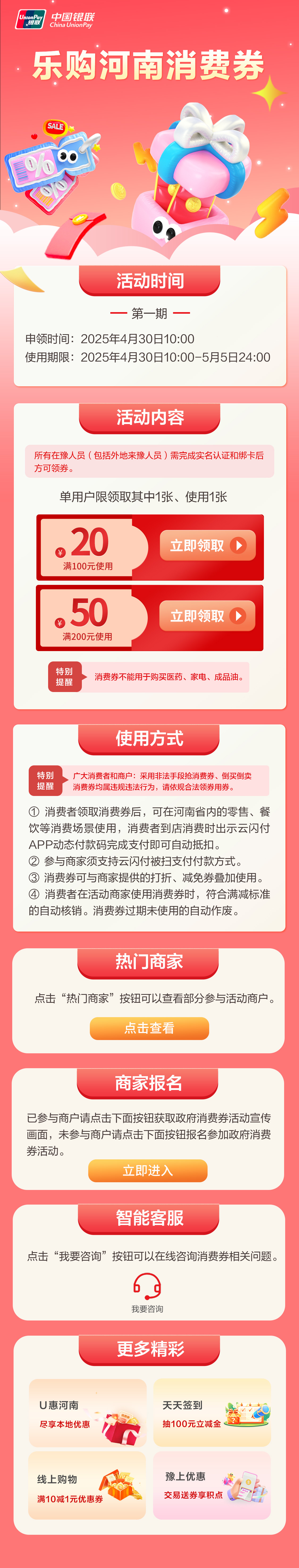 2025年“乐购河南”消费券 （零售餐饮类）第一期发放