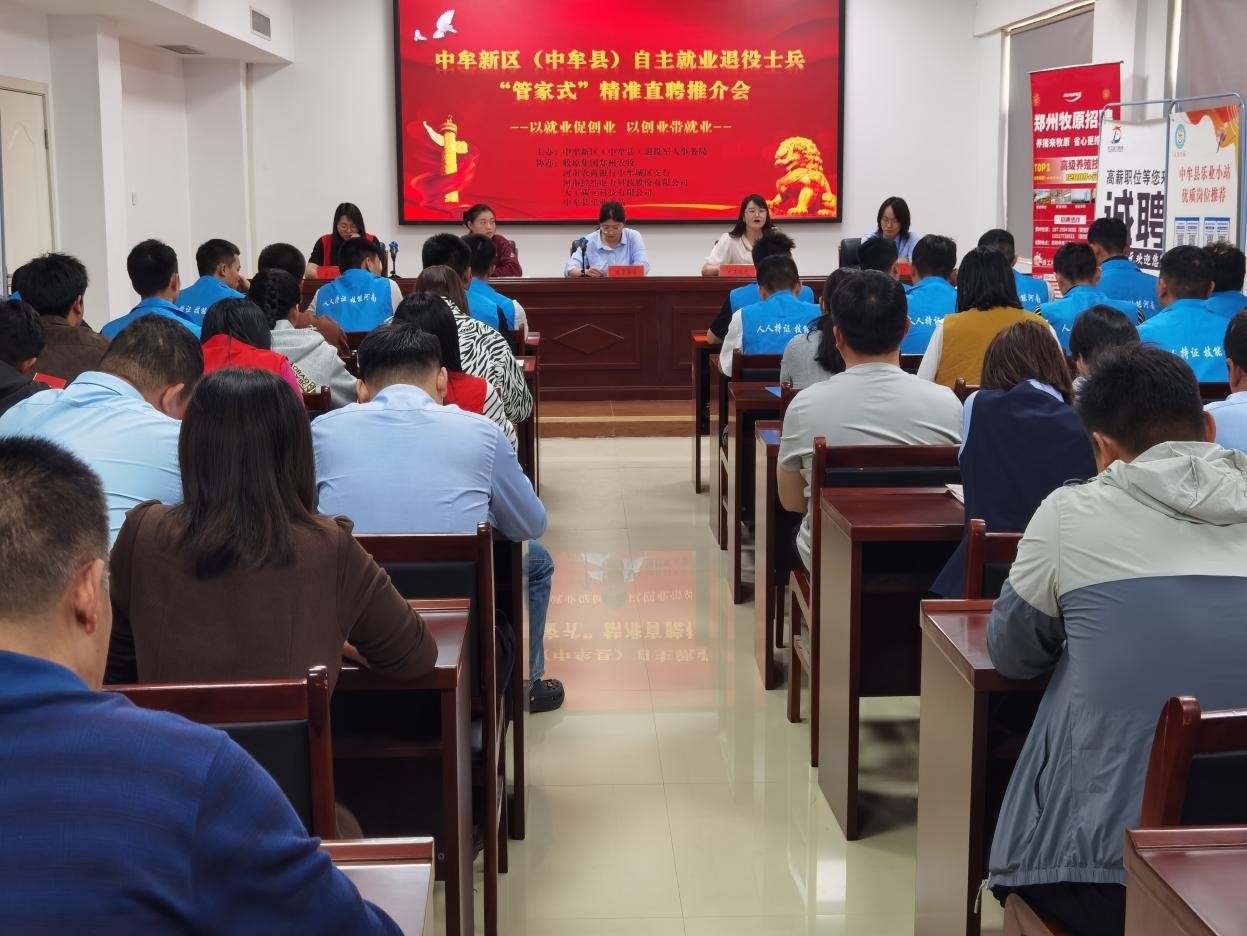 中牟新区:举办 2025 年春季自主就业退役士兵“管家式”精准直聘推介会